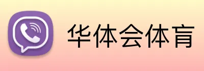 华体会体肓 logo